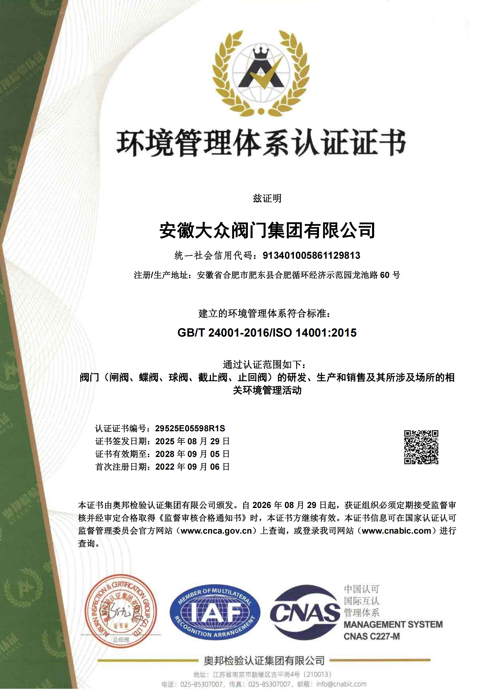 职业健康、环境管理体系再认证顺利通过，持续筑牢可持续发展根基(图1)